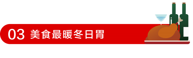 深圳国际幼儿园,美食最暖冬日胃